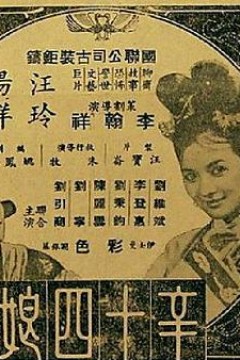 辛十四娘