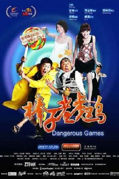 棒子老虎鸡