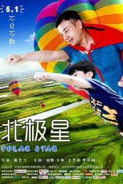 北极星