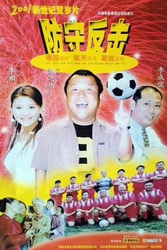 防守反击