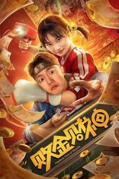 败金财神