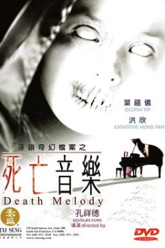 死亡音乐