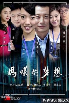 蚂蚁的梦想