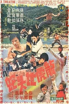 龙虎地头蛇
