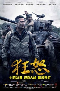 狂怒