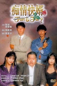 痴情快婿