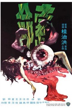索命