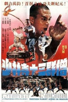 十三癫和尚
