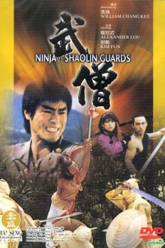 武僧1984