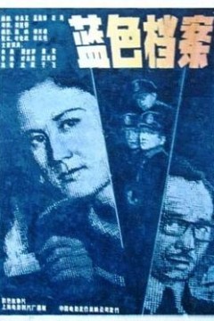 蓝色档案