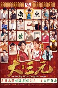 大三元