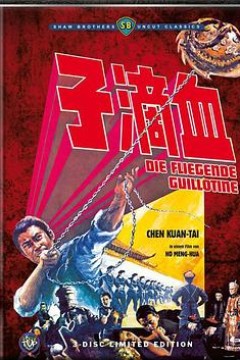 血滴子1969