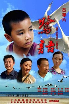 鹭语