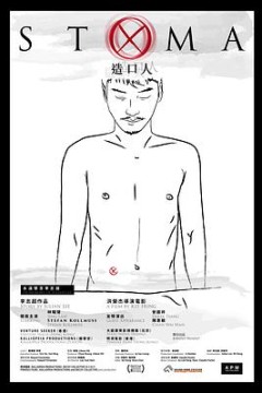 造口人