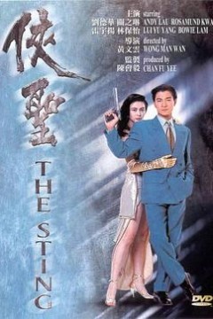 侠圣