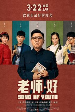 老师·好