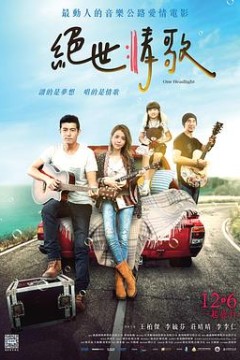绝世情歌