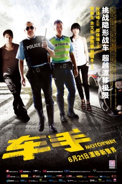 车手(国语版)