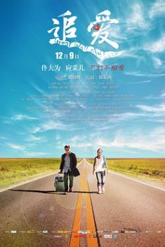 追爱