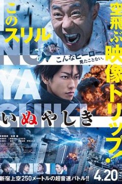 犬屋敷真人版