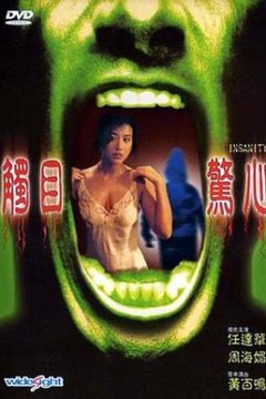 触目惊心