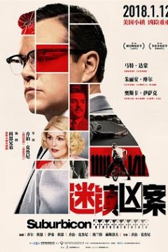 迷镇凶案