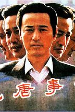 荒唐事件