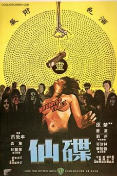 碟仙