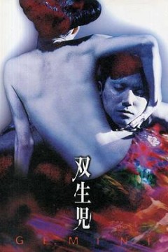 双生儿