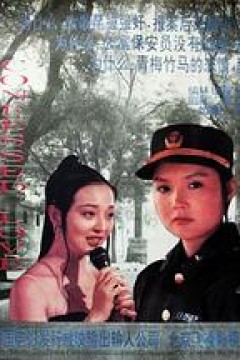 自首的爱