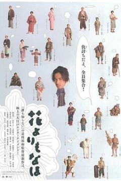 花之武者