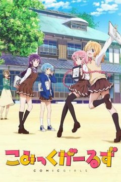 ComicGirls