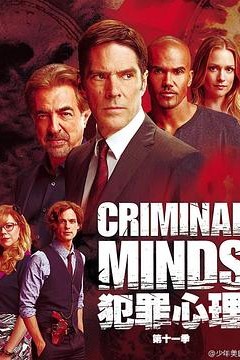 犯罪心理第十一季