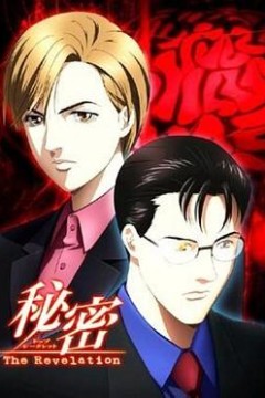 秘密：启示录