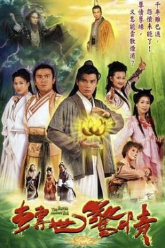 转世惊情粤语