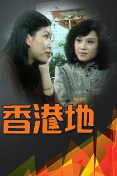 香港地粤语