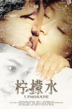 柠檬水