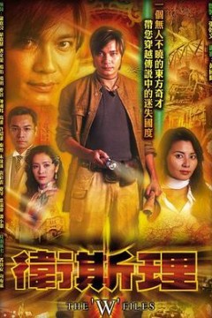 卫斯理粤语