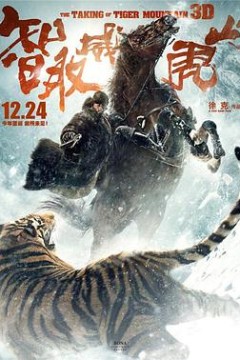 智取威虎山电影纪录片之踏雪而行