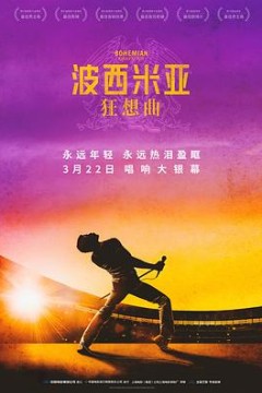 波西米亚狂想曲国语4K