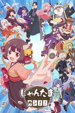 雀魂KANG!!