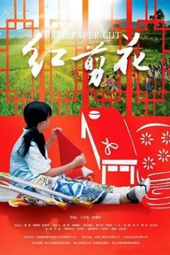 红剪花