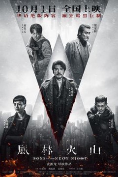 风林火山(粤语版)