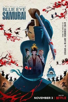 蓝眼武士第一季