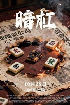 暗杠