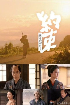 桥物语：约定