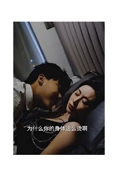 错爱短剧版
