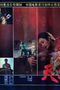 天出血
