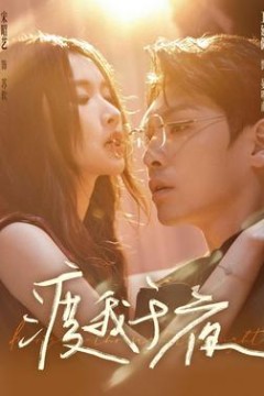 渡我于夜