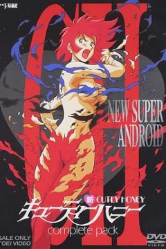 新甜心战士1994